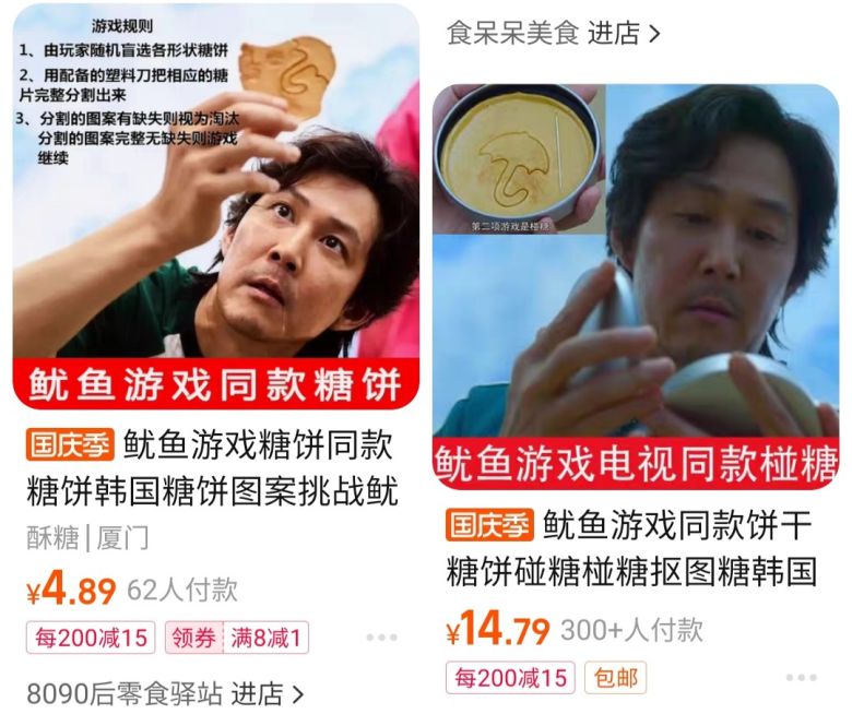 중국 쇼핑앱 타오바오에서 ‘오징어 게임’을 검색하면 오징어 게임 굿즈가 판매되는 것을 확인할 수 있다. 중국 쇼핑앱 ‘타오바오’ 캡처