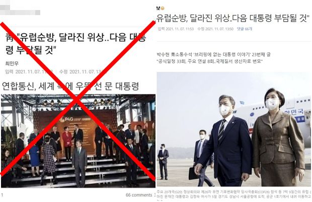 연합통신 최민우 기자 이름으로 7일 작성된 이라는 제목의 기사(왼쪽)은 사실 국민일보 최민우 기자가 쓴 같은 제목의 기사에 사진만 갈아 끼운 조작본이었다.