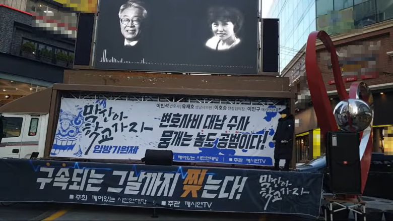 친문 원외정당 ‘깨어있는 시민연대딩’의 이재명 규탄집회 - 친문 성향 원외정당인 ‘깨어있는시민연대당’(깨시연)이 18일 부산 서면의 한 거리에서 더불어민주당 이재명 대선후보 규탄 집회를 열었다. 2021.12.19 깨시연TV 유튜브 캡처