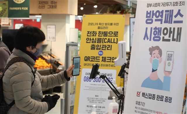 백화점·대형마트 등 면적 3000㎡ 이상 대규모 점포에 대한 방역패스 의무 적용이 시행된 10일 대전 서구에 위치한 대형마트 입구에 방역패스 시행 관련 안내문이 설치돼 있다. 2022.1.10 뉴스1