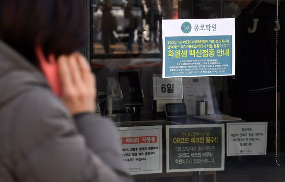6일 서울 마포구 종로학원 강북본원에 방역패스 효력정지와 관련한 안내문이 붙어 있다. 2022.1.6 오장환 기자