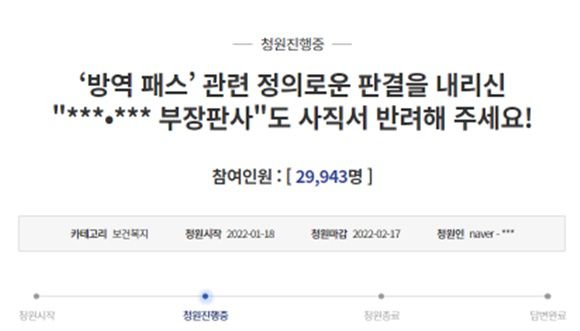 “‘방역패스 효력정지’ 판사 사직서 반려하라” 靑청원 - 청와대 국민청원 홈페이지 캡처. 2022.01.19