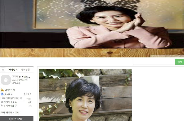 - 지난 19일 개설된 이재명 더불어민주당 후보 부인 김혜경씨 팬카페 ‘김혜경 경사났네’ 네이버 카페 캡처. 2022.01.21