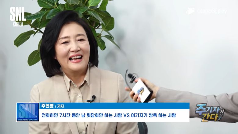박영선, SNL코리아 ‘주기자가 간다’ 출연 - 쿠팡플레이 캡처