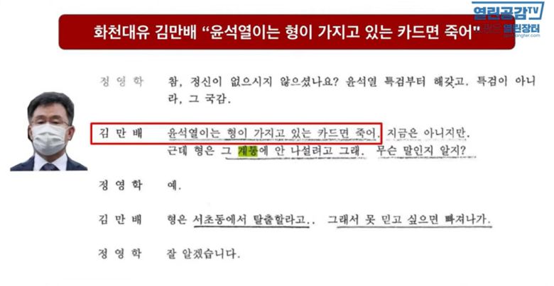 김만배 녹취록 - 열린공감TV 유튜브 캡처