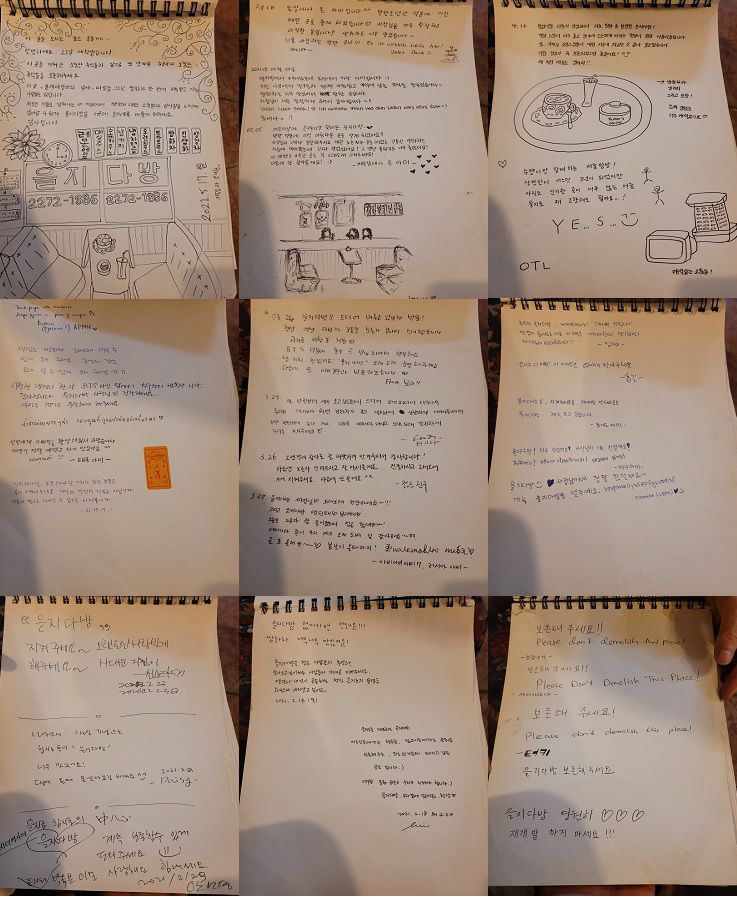 - 서울 중구 을지다방에 다녀간 손님들이 직접 작성한 방명록 일부.