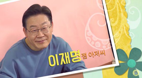 지난달 31일 어린이 유튜브 채널 라임튜브에 등장한 이재명 더불어민주당 대선후보. 유튜브 채널 ‘라임튜브’ 캡처