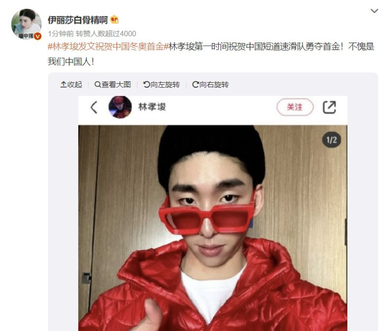 린샤오쥔 사진 공유하는 중국 네티즌 - 린샤오쥔이 중국의 쇼트트랙 혼성계주 우승을 축하하는 사진과 메시지를 중국 SNS 웨이보에 올리자 중국 네티즌이 자신의 웨이보에 이를 공유하고 있다.웨이보 캡쳐