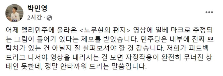 ‘가상 노무현’ 영상 삭제했지만’일베’ 로고 등장설 제기 - 박민영 국민의힘 청년보좌역 페이스북. 2022.02.06