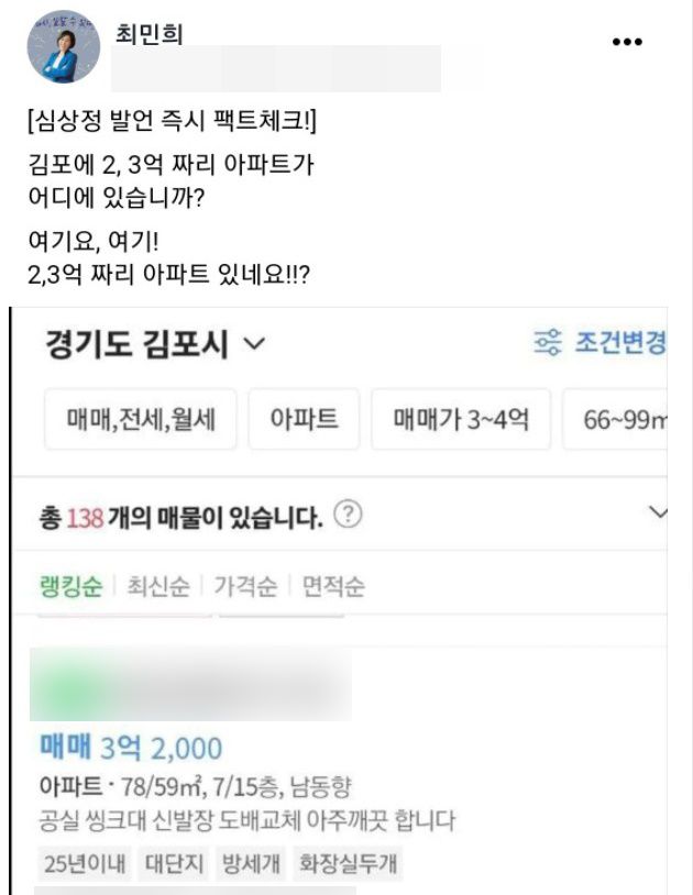 사진=최민희 더불어민주당 전 의원 페이스북 캡처