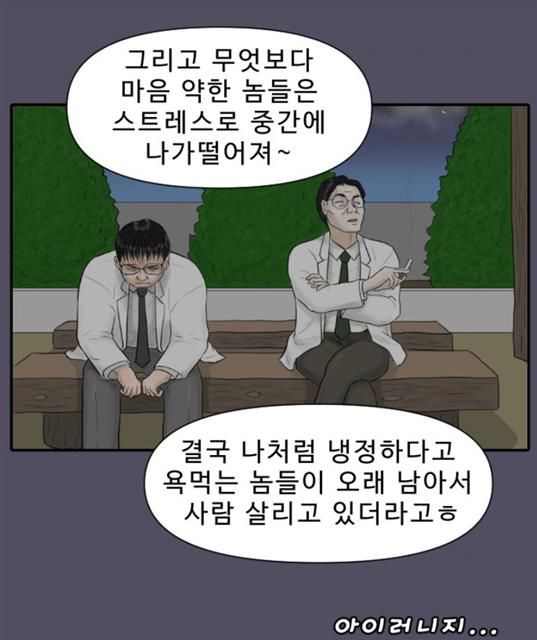의사들의 절절한 현실을 담은 웹툰 장면들.네이버 웹툰 제공