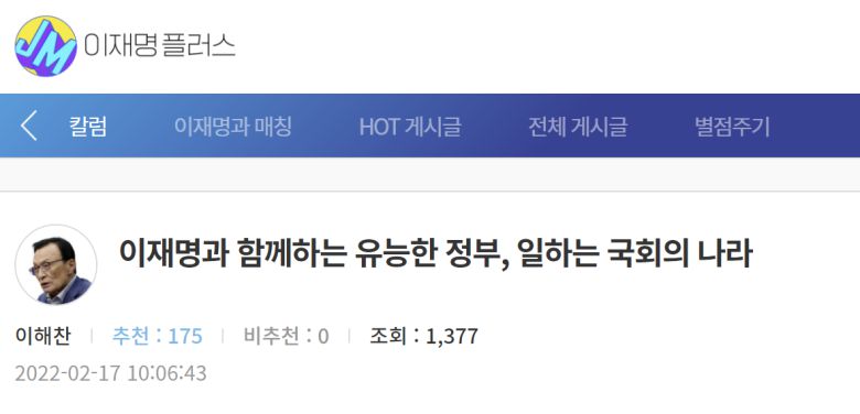 이해찬 더불어민주당 전 대표 글. 이재명플러스 앱. 2022.02.17