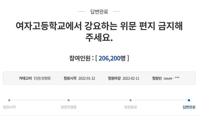 - 청와대 국민청원 게시판 캡처