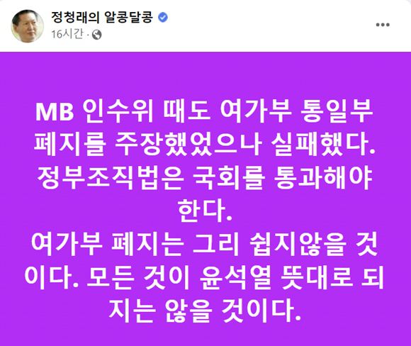 정청래 “여가부 폐지, 윤석열 뜻대로 안 될 걸” - 정청래 더불어민주당 의원 페이스북 캡처 2022.03.12