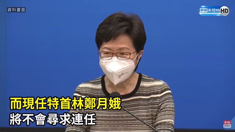 케리 람 행정장관, 행정장관 불출마 선언.대만 중국시보 캡처