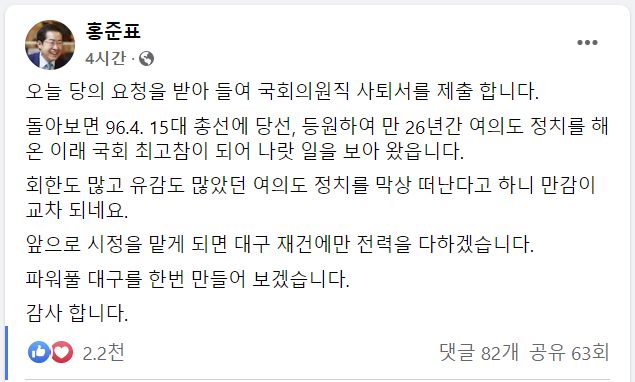 홍준표 국민의힘 의원 페이스북 캡처.