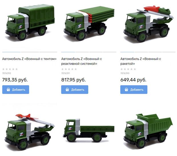 러시아 제조사 ‘솔로몬’(Соломон)은 최근 새로운 장난감 세트를 출시했다. 미사일 발사기가 달린 전차, 연료 유조선, 인력 운반선 등 602~817루블(약 1만600원~1만4400원) 사이 모형 플라스틱 장난감에는 Z 표식이 선명했다.