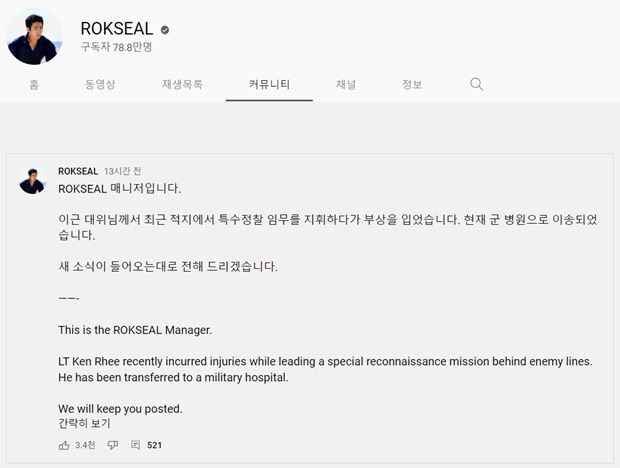 이근 전 대위의 유튜브 채널 ‘ROKSEAL’ 관계자는 커뮤니티 게시글을 통해 이씨가 최근 적지에서 특수정찰 임무를 지휘하다가 다쳤다고 밝혔다.