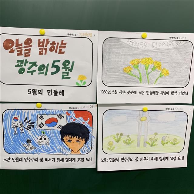 5·18 홍보 영상을 기획하는 과정에서 광주의 한 초등학교 5학년 학생들이 직접 손으로 그린 영상의 장면들.정혜원씨 제공