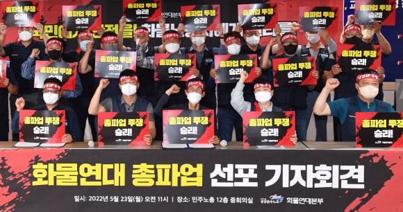 23일 서울 민주노총에서 열린 화물연대 총파업 선포기자회견장에서 화물연대 소속 조합원들이 피켓을 들고 있다. 2022.5.23 박지환기자