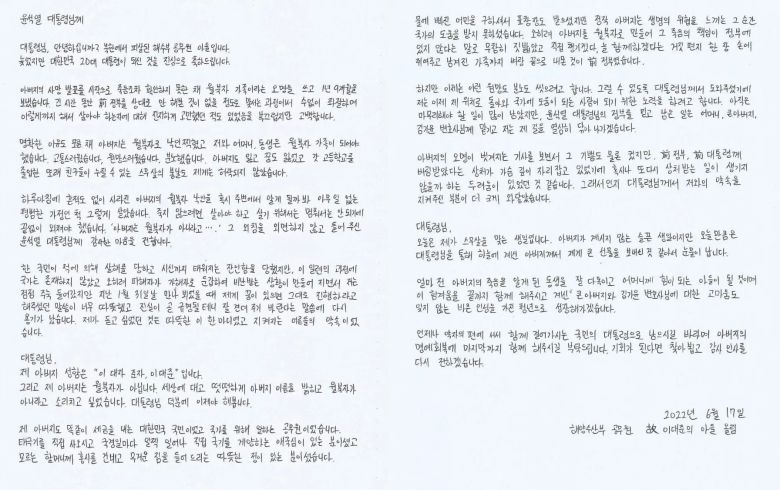 2020년 서해상에서 북한군 피격으로 숨진 해양수산부 공무원 이대준씨의 아들 이모군이 지난 17일 윤석열 대통령에게 보낸 편지. 권성동 국민의힘 원내대표 페이스북 캡처