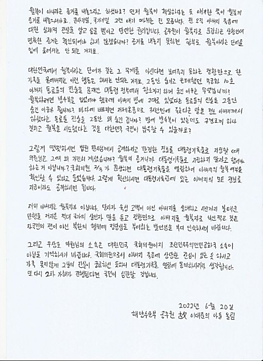 이씨의 친형인 이래진씨가 페이스북에 공개한 이씨 아들의 편지.