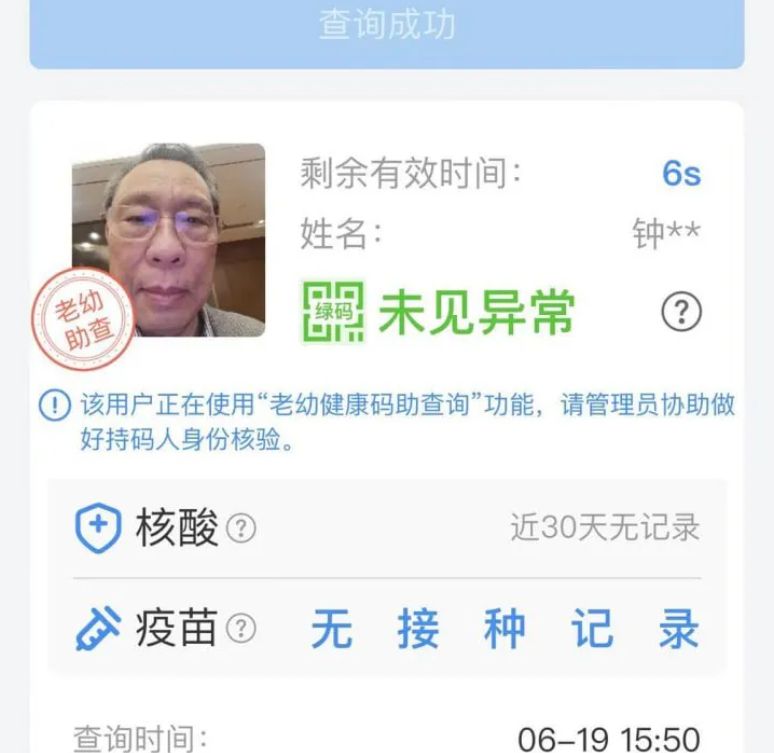 중난산 원사로 추정되는 인물의 젠캉바오 스크린샷. ‘접종기록 없음’으로 표시돼 있다.