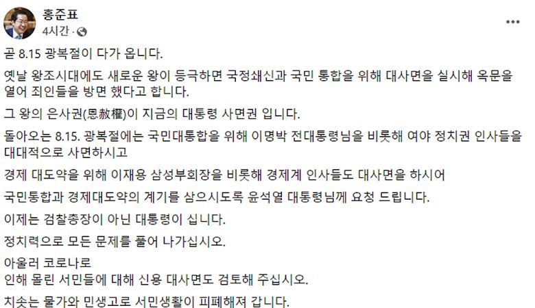 홍준표 대구시장 페이스북. 2022.07.11