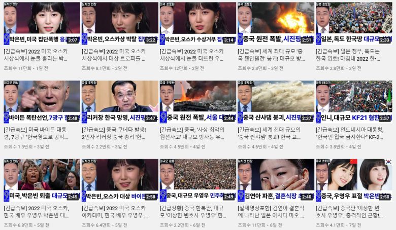 유튜브의 한 가짜뉴스 채널에 올라와 있는 영상 목록 일부. 이 채널의 구독자 수는 19만명이 넘는다. 유튜브 캡처