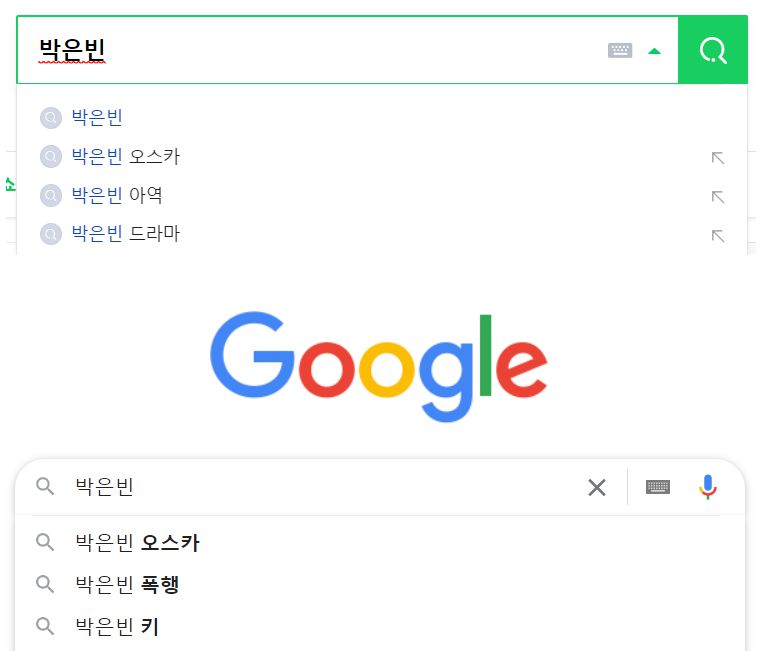 네이버(위)와 구글(아래)에 ‘박은빈’을 검색했을 때 가짜뉴스와 관련된 ‘오스카’. ‘폭행’ 등 연관 검색어가 뜬다. 네이버·구글 캡처