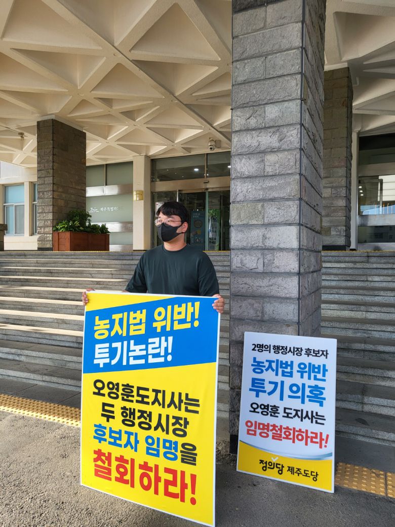 정의당 제주도당이 23일 이른 아침부터 도청 본관 입구에서 행정시장 후보 철회를 위한 1인 시위를 하고 있다. 제주 강동삼 기자