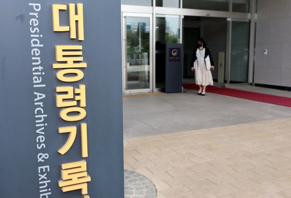 검찰, 서해 공무원 피격 관련 대통령기록관 압수수색 - 서해 공무원 피격 사건을 둘러싼 기록 삭제?조작 의혹을 수사하는 검찰이 1일 오전 세종시 어진동 대통령기록관을 압수수색하는 것으로 알려졌다. 같은날 직원들이 건물을 오가고 있다. 2022.9.1 연합뉴스