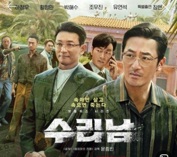 넷플릭스 시리즈 ‘수리남’에 대한 관심이 뜨겁다. 넷플릭스 제공