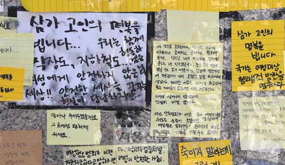 - 19일 서울 중구 신당역 10번 출구 앞에 마련된 ‘신당역 스토킹 살인사건’ 추모공간에 애도의 글을 적은 종이가 붙어 있다. 2022.09.19 오장환 기자