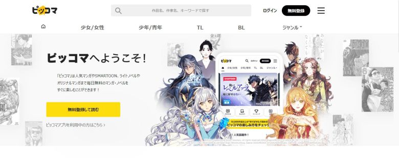 일본 웹툰 애플리케이션 픽코마  - 카카오의 일본 자회사인 카카오픽코마가 출시한 일본 웹툰 애플리케이션인 픽코마.픽코마 홈페이지 캡처