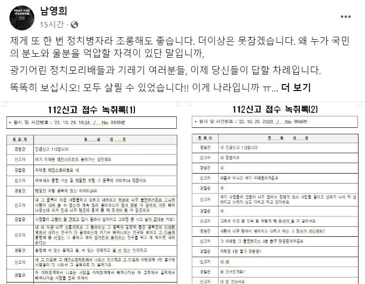 남영희 민주연구원 부원장 페이스북 캡처