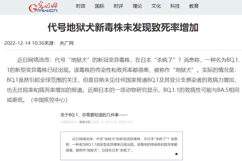 확BQ.1과 BQ.1.1을 지칭하는 ‘지옥견’ ‘케르베로스’ 등의 확산을 우려하는 사람이 늘자 중국 언론과 방역 당국이 진화에 나섰다. 현지 언론 14일자 보도