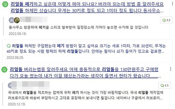 포털사이트 지식인에 올라온 관련 질문들