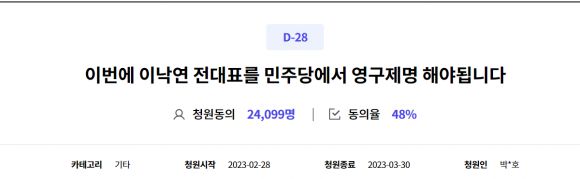 더불어민주당 청원게시판 캡처