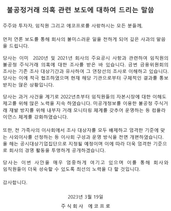 에코프로 홈페이지