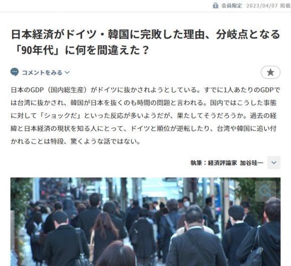 7일 일본 소프트뱅크 그룹 발간 경제매체 ‘비즈니스+IT’에 실린 ‘일본 경제가 독일·한국에 완패한 이유, 분기점이었던 ‘90년대’에 무엇을 잘못했나’ 칼럼 화면 캡처