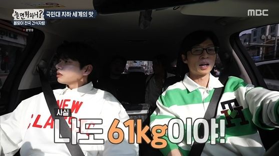 MBC ‘놀면 뭐하니?’ 방송화면 캡처