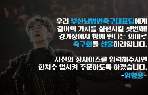 임영웅, 장애인축구단에 축구화 선물