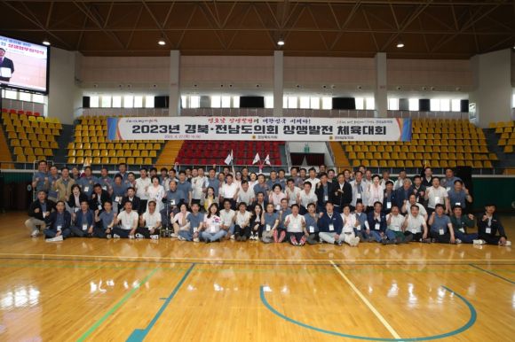 전남·경북도의원들이 여수흥국체육관에서 화합 체육행사를 연후 기념사진을 찍고 있다.