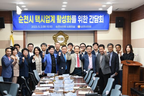 순천시의회  소회의실에서 열린 택시업계 활성화를 위한 간담회 후 참석자들이 기념사진을 찍고 있다.