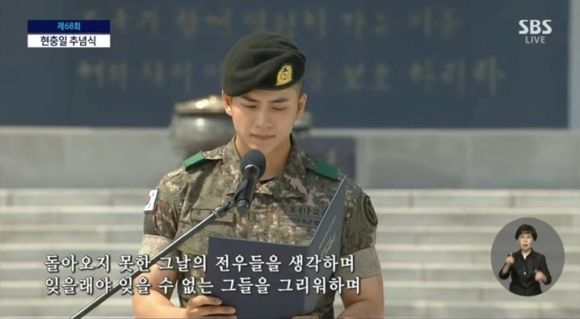 6일 제68회 현충일 추념식에서 ‘스물하나 비망록’을 낭독하는 강태오. SBS 방송화면 캡처