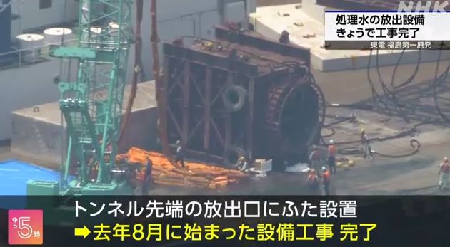 일본 정부와 도쿄전력이 언론에 공개한 후쿠시마 제1원전 오염수 해양 방류 시설 NHK 보도 캡처