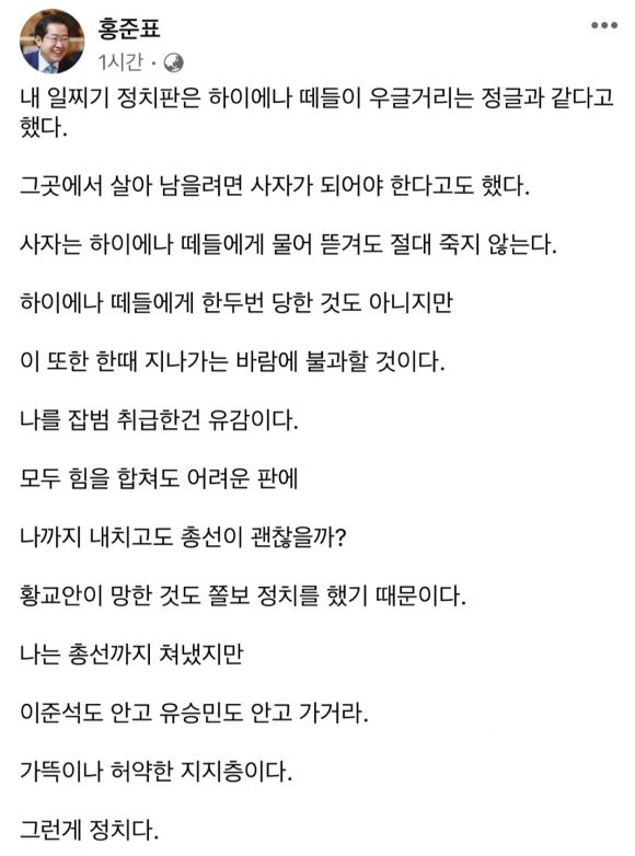 홍준표 페이스북