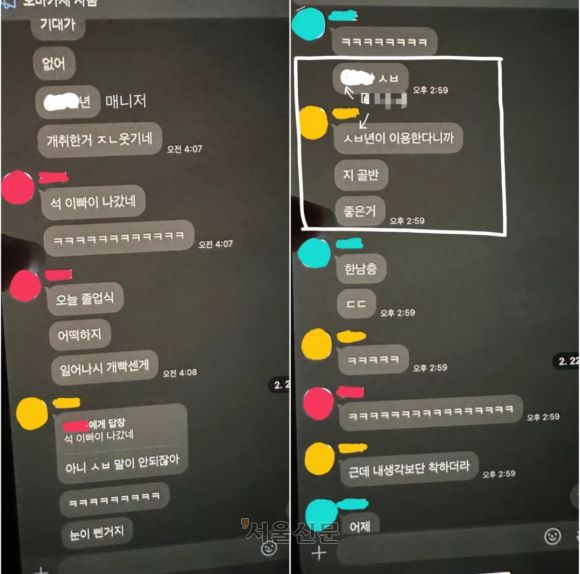 서울시립대에서 발생한 ‘단톡방 성희롱’ 사건 채팅방 캡처본. 서울시립대 재학생 제공