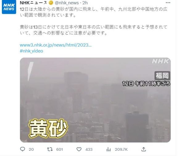 12일 일본 올해 첫 황사 예보 - 12일 일본 각지에서 1년여 만에 처음으로 황사가 관측된 가운데 NHK가 촬영한 영상에서 남부 지역 후쿠오카 시내가 미세먼지로 뿌옇게 잠겨 있다. NHK 트위터 캡처